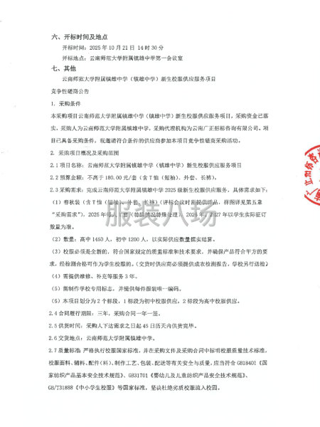云南师范大学附属镇雄中学(镇雄中学）新生校服供应服务项目-第2张图片