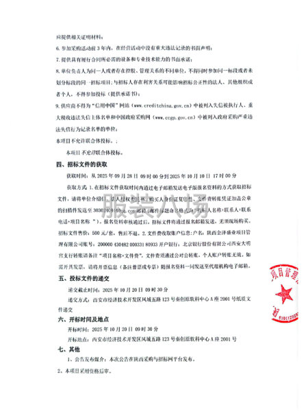 西安市浐灞第十一小學(xué)校服采購項目招標(biāo)公告-第2張圖片