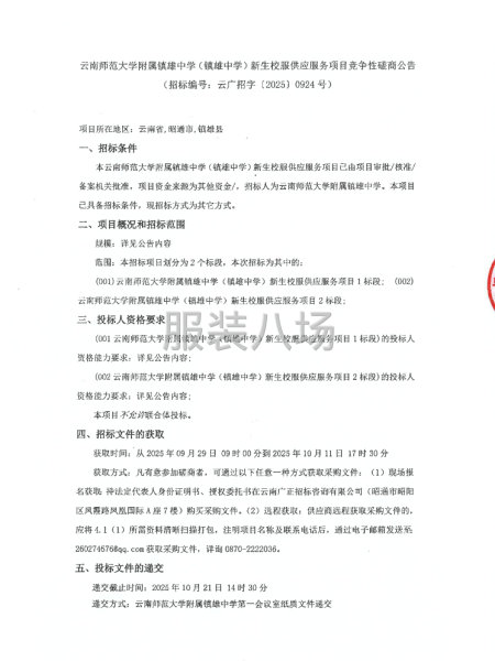云南师范大学附属镇雄中学(镇雄中学）新生校服供应服务项目-第1张图片