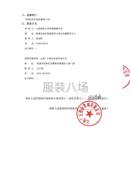 云南师范大学附属镇雄中学(镇雄中学）新生校服供应服务项目-第3张图片