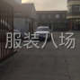 蘇州 - 常熟市 - 辛莊 - 專業承接羊羔毛，顆粒絨，棉衣，...