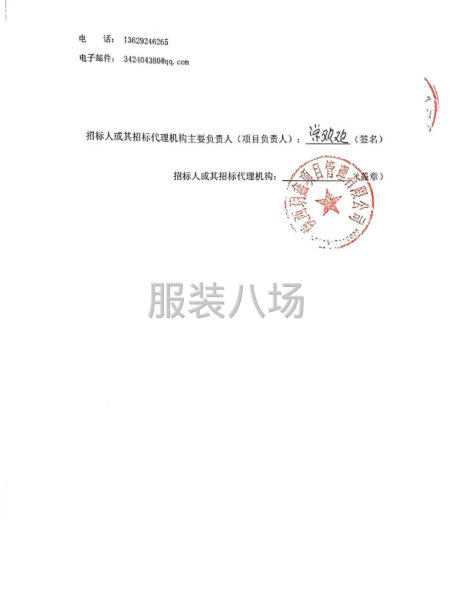 2025年西安灃東實驗小學校服采購項目招標公告-第3張圖片