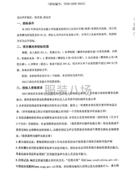 2025年西安灃東實驗小學校服采購項目招標公告-第1張圖片