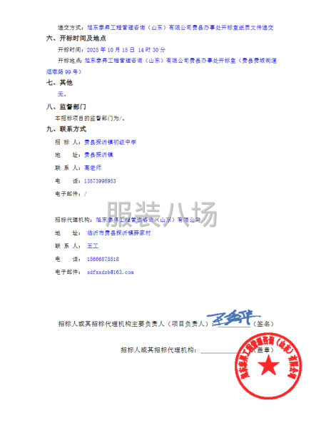 费县探沂镇初级中学春秋季校服采购项目竞争性磋商公告-第2张图片