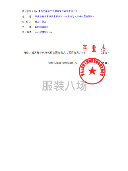 平度經濟開發區香店中學學生校服采購項目采購公告-第3張圖片