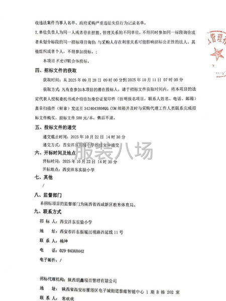 2025年西安灃東實驗小學校服采購項目招標公告-第2張圖片