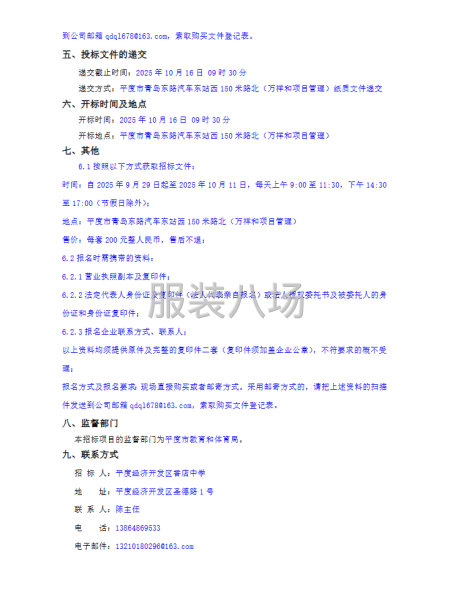 平度經濟開發區香店中學學生校服采購項目采購公告-第2張圖片