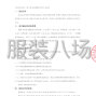 凉山市区 - 会东县大桥中学校服采购项目竞争...