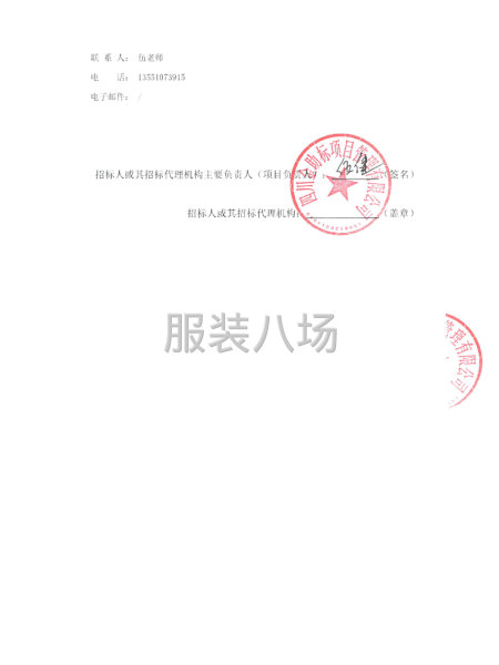 会东县大桥中学校服采购项目竞争性磋商公告-第3张图片