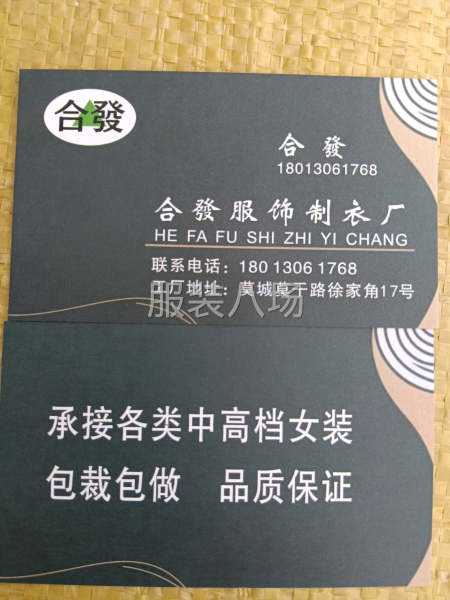 本厂承接各类女装加工，包裁包做，清加工均可，有需要加工厂的联-第1张图片