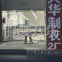 杭州 - 臨平區 - 喬司 - 招全能熟練后道一名