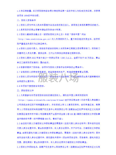 中國人壽保險股份有限公司西藏自治區(qū)分公司員工工裝采購項目-第3張圖片