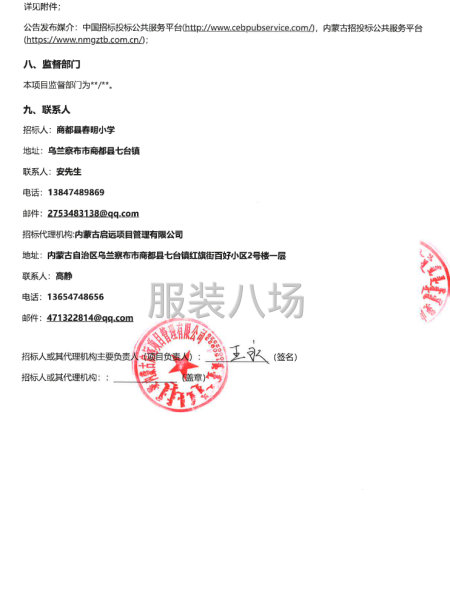商都县2025年教育系统校服采购项目(春明片区)招标公告-第2张图片