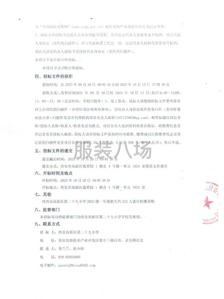 關于西安高新區第二十九小學:2025級一年級新生校服采購項目-第2張圖片