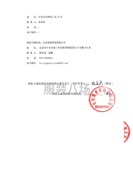 北京市豐臺區西羅園第五小學校服采購項目招標公告-第3張圖片
