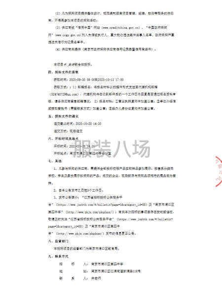 南京市浦口区第四中学2025年校服采购项目招标公告（二次）-第2张图片
