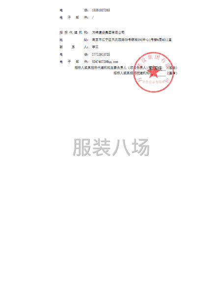 南京市浦口区第四中学2025年校服采购项目招标公告（二次）-第3张图片
