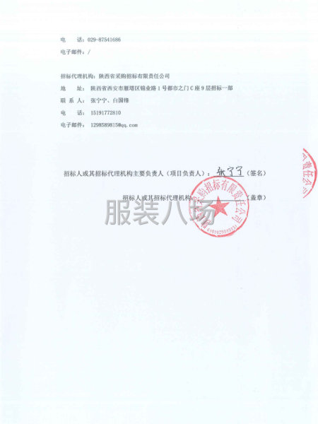 西安实验职业中等专业学校校服采购项目招标公告-第3张图片