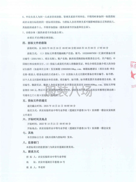 西安实验职业中等专业学校校服采购项目招标公告-第2张图片