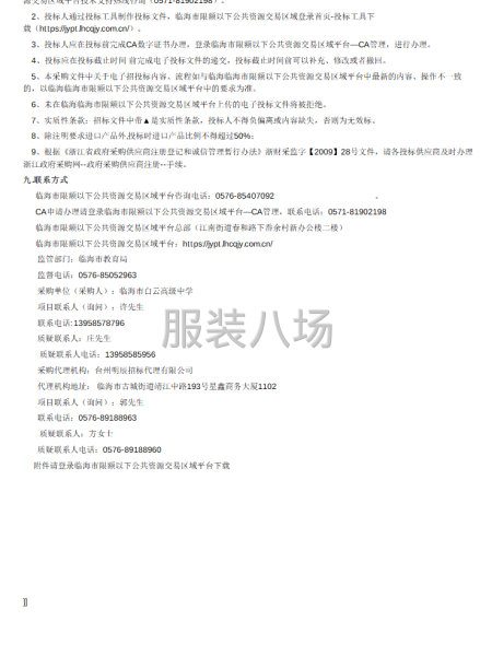 临海市白云高级中学校服采购招标公告-第2张图片