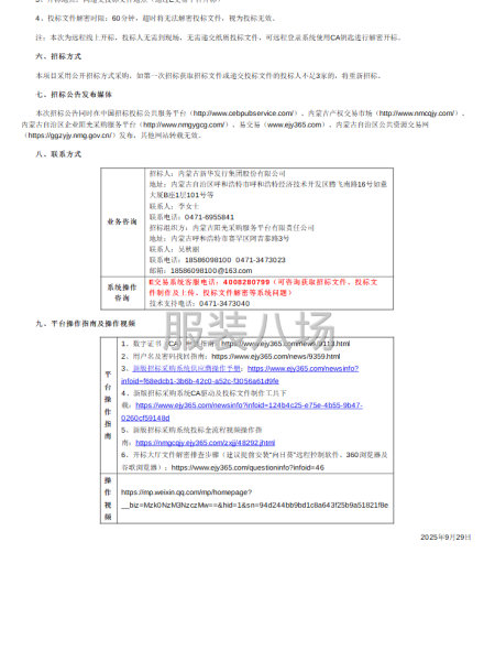 内蒙古新华发行集团股份有限公司2025年工装采购项目招标公告-第2张图片