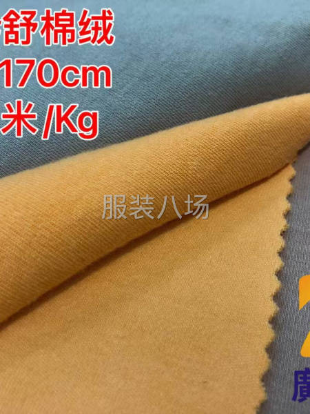 广志丰4501#舒棉绒275克棉氨双面拉架轻刷毛柔软亲肤保暖-第1张图片