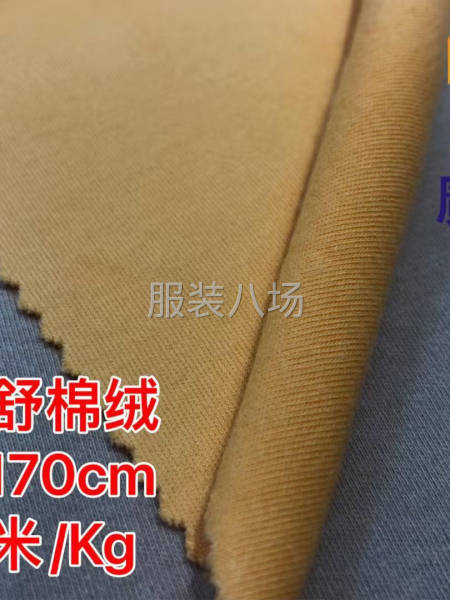 广志丰4501#舒棉绒275克棉氨双面拉架轻刷毛柔软亲肤保暖-第3张图片