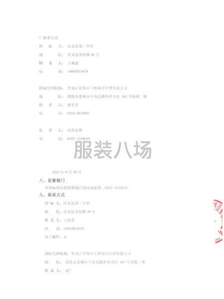 庆安县第三中学校服采购（冬季羽绒服）竞争性磋商公告-第3张图片