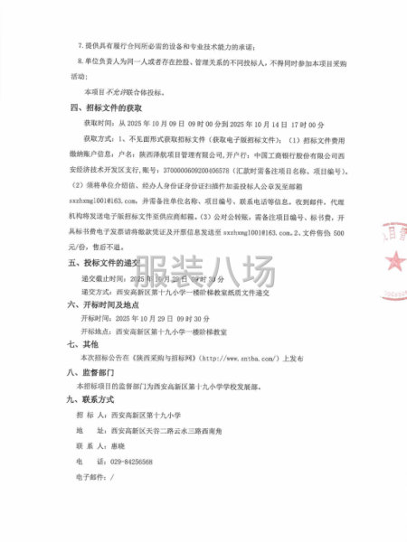 西安高新区第十九小学学生校服采购项目招标公告-第2张图片