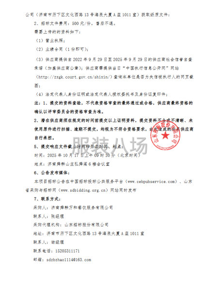 濟南舜耕萬和餐飲服務有限公司2025年工裝定制項目-第2張圖片
