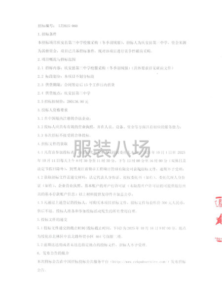 庆安县第三中学校服采购（冬季羽绒服）竞争性磋商公告-第2张图片