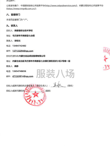 商都县2025年教育系统校服采购项目-第2张图片