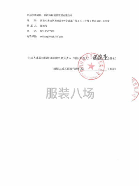 西安高新区第十九小学学生校服采购项目招标公告-第3张图片