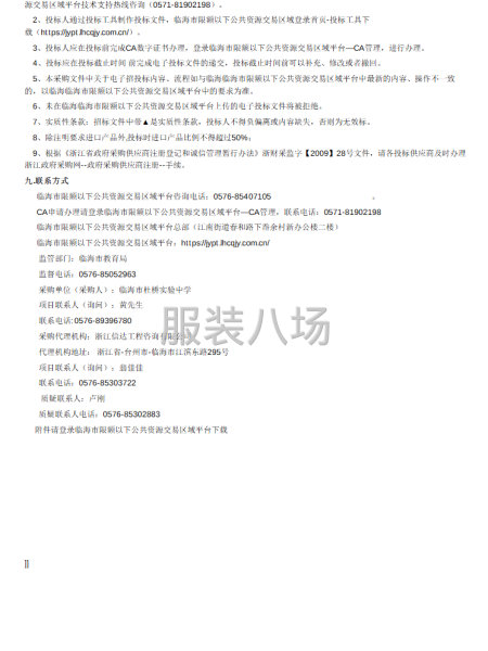 臨海市杜橋?qū)嶒?yàn)中學(xué)2025級(jí)新生校服采購(gòu)招標(biāo)公告-第2張圖片