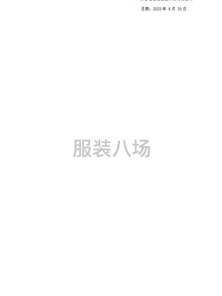 陽西縣公安局警務輔助人員制服采購項目公開招標公告-第3張圖片