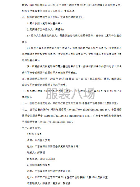 陽西縣公安局警務輔助人員制服采購項目公開招標公告-第2張圖片