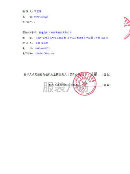 雪蓮賓館工裝項目采購競爭性磋商采購公告-第3張圖片
