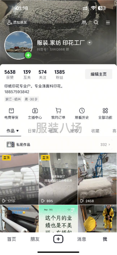 涤面料印花厂-第2张图片