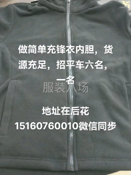 货源充足，款式简单，工资-第1张图片