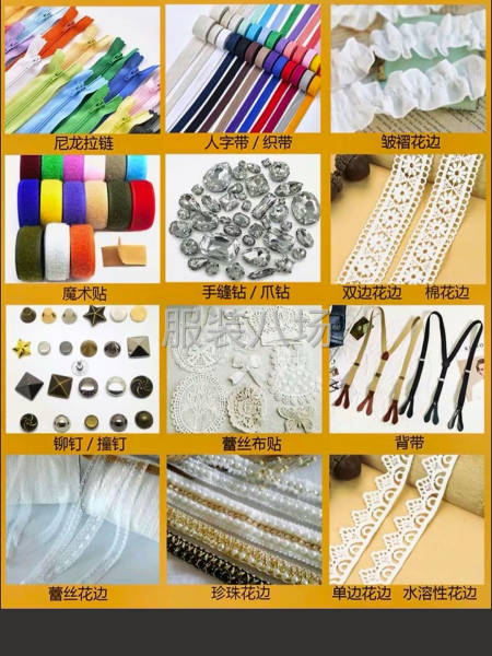 各种服装辅料，价格量大优惠-第7张图片