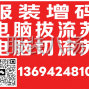 廣州 - 番禺區 - 小香風拔流蘇切流蘇