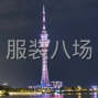 蘇州 - 常熟市 - 求職，夫妻對做整件
