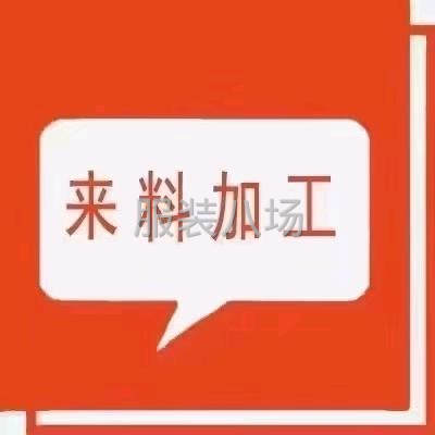 包裁包做或裁片都可以，承接各種女裝，四號橋，八達，網店，抖音-第1張圖片