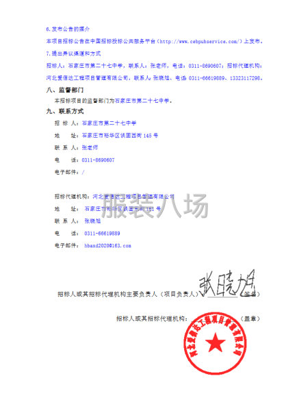 石家庄市第二十七中学校服采购项目公开招标公告-第4张图片