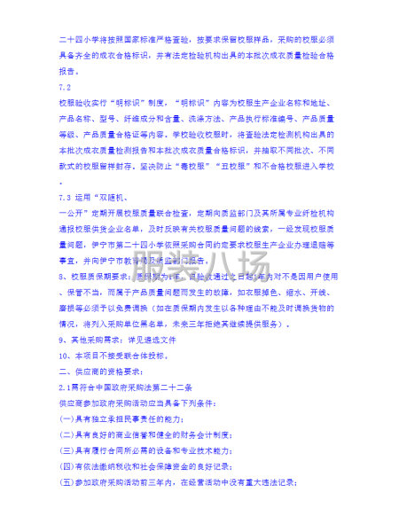 伊宁市第二十四小学2025年学生校服供应商项目-第3张图片