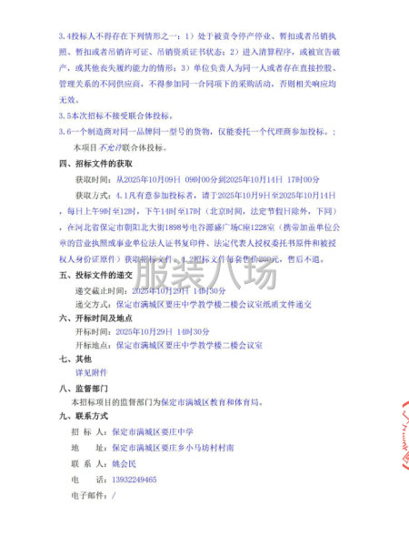 保定市滿城區2025年度中學校服聯合采購項目招標公告-第2張圖片