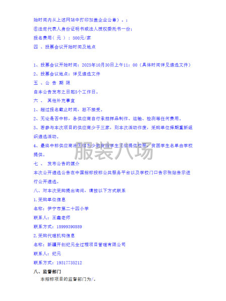 伊宁市第二十四小学2025年学生校服供应商项目-第6张图片