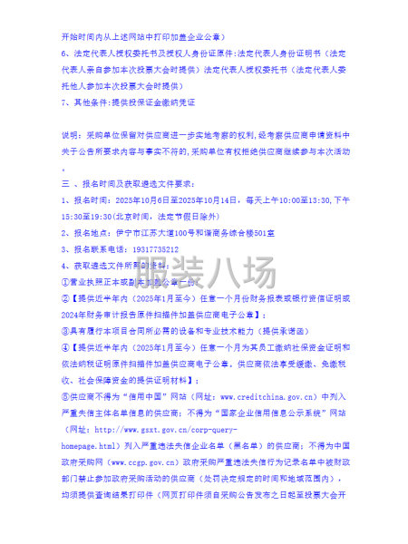 伊宁市第二十四小学2025年学生校服供应商项目-第5张图片