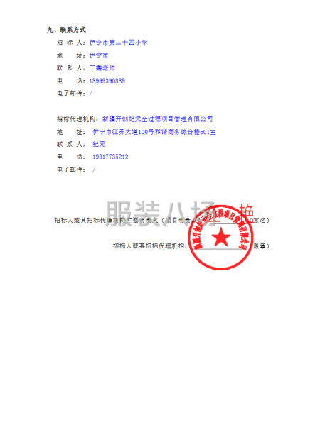 伊宁市第二十四小学2025年学生校服供应商项目-第7张图片