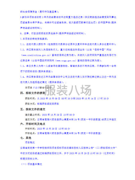 云南省武定第一中学校服采购项目公开招标公告-第2张图片